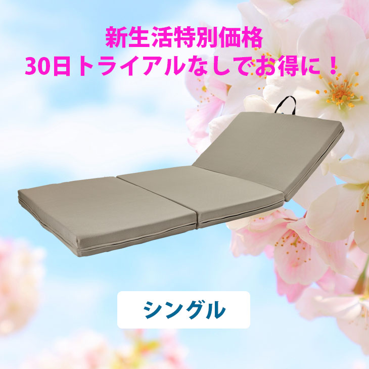 5%OFF中！ リピーターにお勧め （30日返品保証なし） シングル 97x198x10cm ヨーネルコ 高反発マットレス 三つ折り 厚み10cm YONERUKO 【1年保証付き】