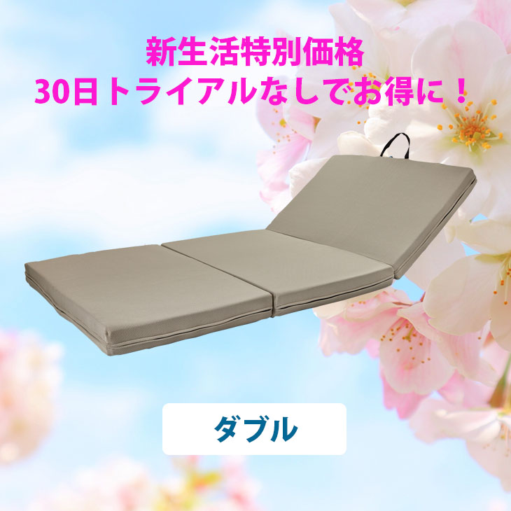 5%OFF中！ リピーターにお勧め （30日返品保証なし） ダブル 137x198x10cm ヨーネルコ 高反発マットレス 三つ折り 厚み10cm YONERUKO 【1年保証付き】