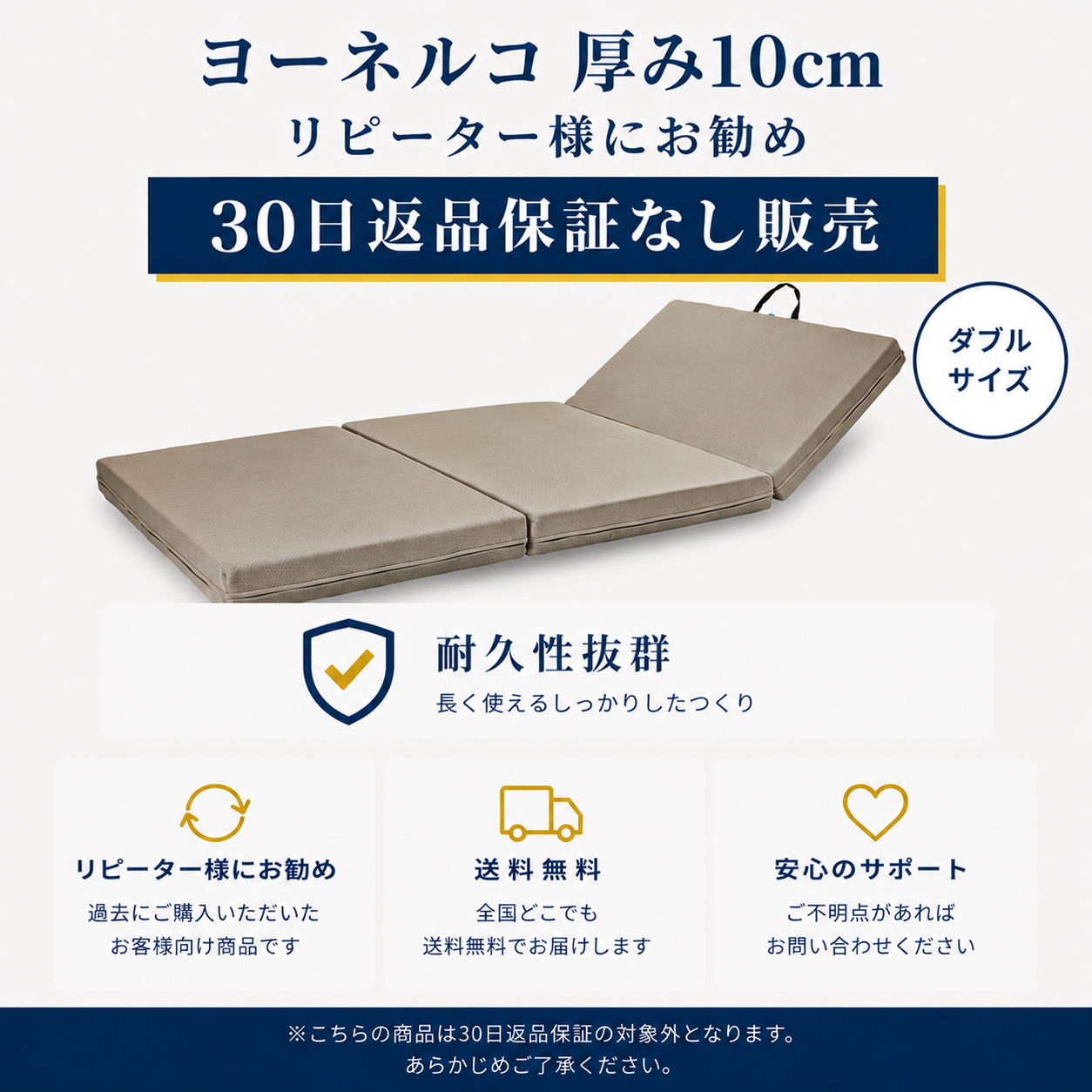 リピーターにお勧め （30日返品保証なし） 公式ショップ特別価格 ダブル 137x198x10cm ヨーネルコ 高反発マットレス 三つ折り 厚み10cm YONERUKO 【1年保証付き】