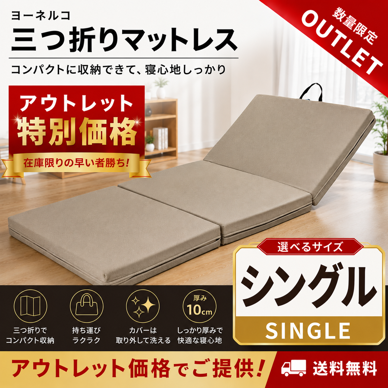 新品未開封アウトレット（シングル 97x198x10cm） ヨーネルコ 高反発マットレス 三つ折り 厚み10cm YONERUKO
