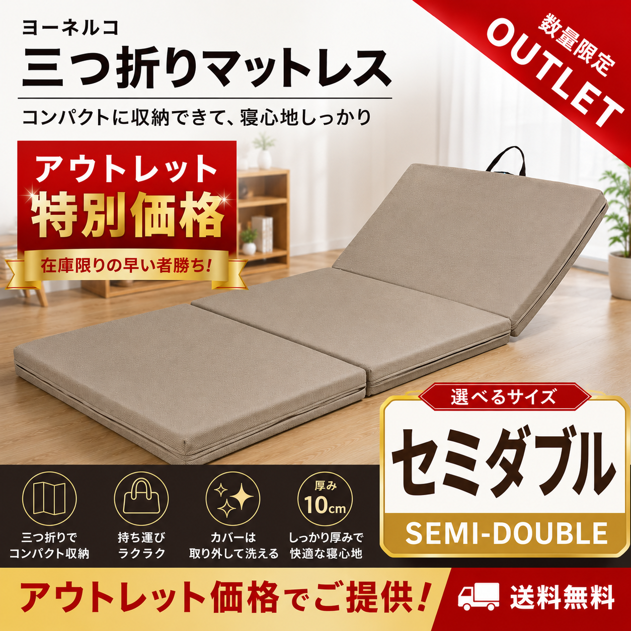 新品未開封アウトレット（セミダブル 117x198x10cm） ヨーネルコ 高反発マットレス 三つ折り 厚み10cm  YONERUKO