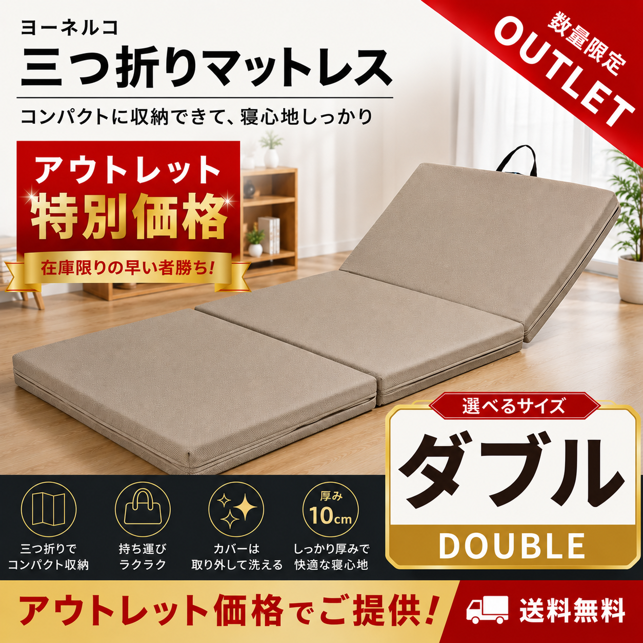 新品未開封アウトレット （ダブル 137x198x10cm）  ヨーネルコ 高反発マットレス 三つ折り 厚み10cm YONERUKO